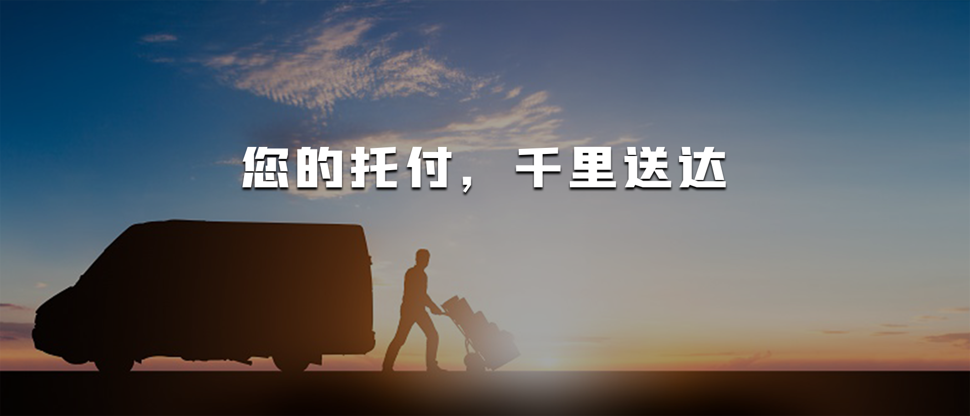 走进跨通达