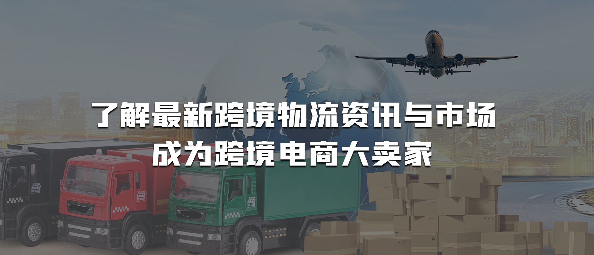 走进跨通达