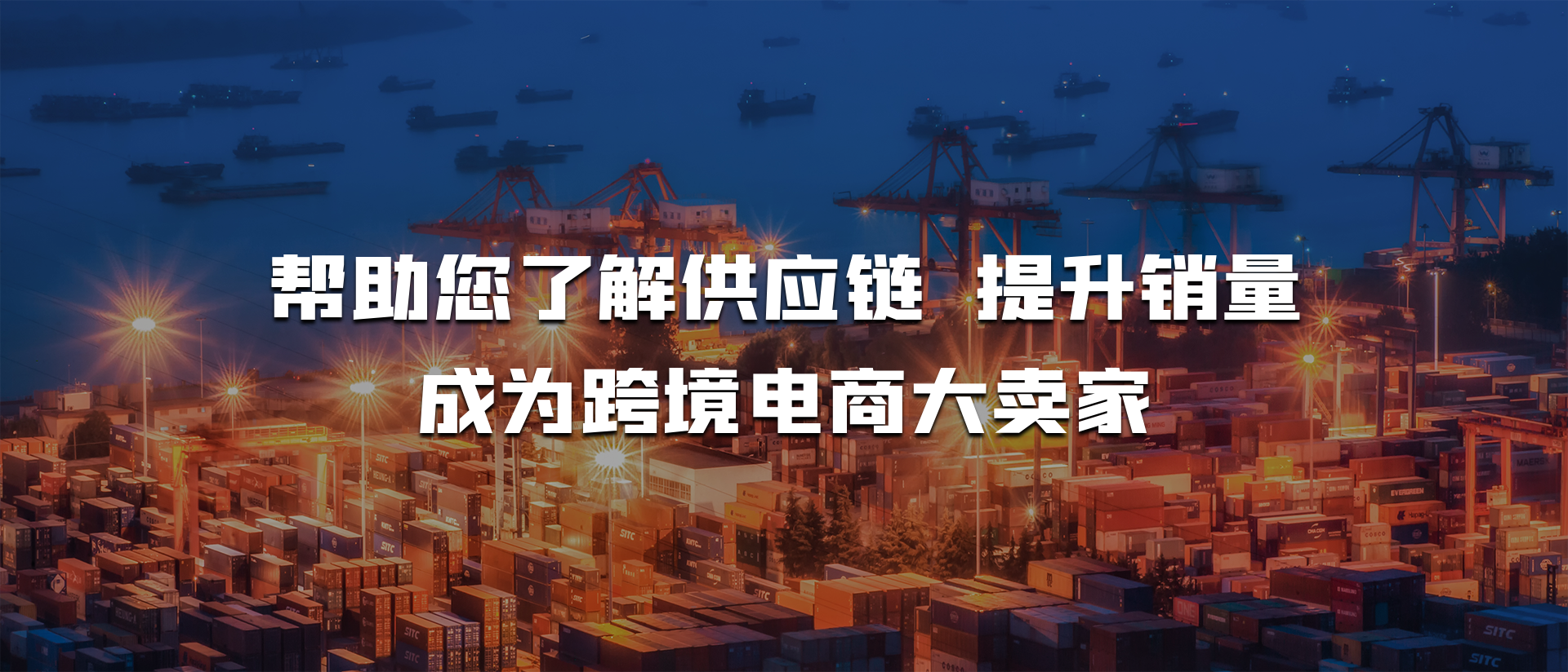 走进跨通达